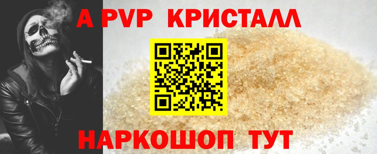 дарнет шоп  Alpha PVP Crystall  А ПВП СК КРИС  Красногорск  Вход с VPN  А ПВП кристаллы 