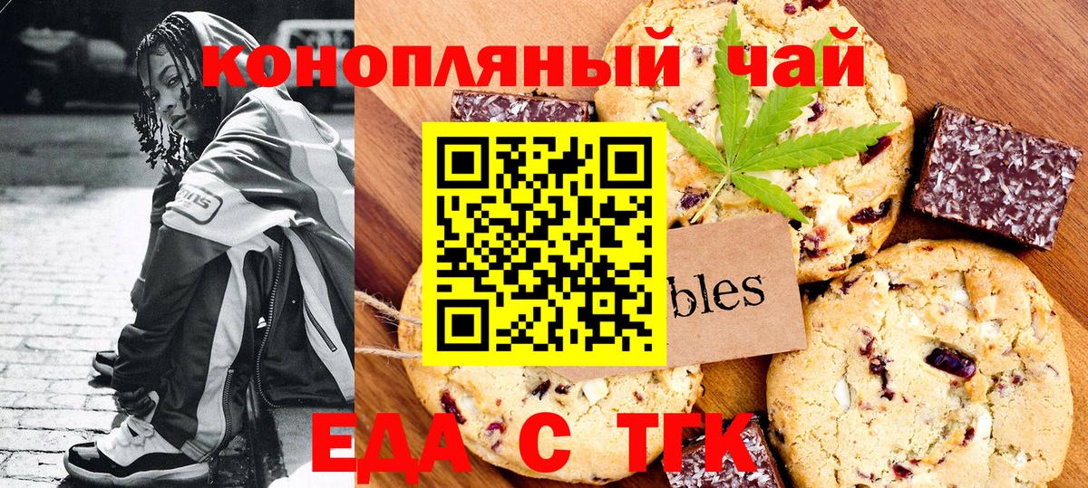 Красногорск  Печенье с ТГК конопля  Вход с VPN 