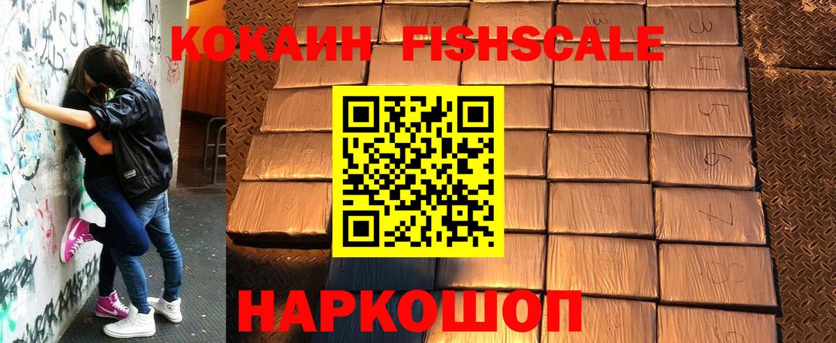 Cocaine  Вход с VPN  КОКАИН Fish Scale  купить закладку  Кокаин 97%  Красногорск 