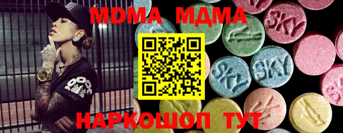 МДМА  MDMA молли  Вход с VPN  Красногорск  МДМА молли 