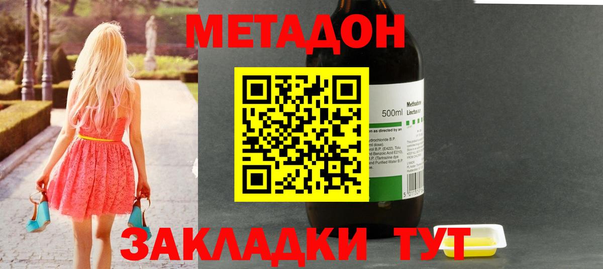 МЕТАДОН белоснежный  Вход с VPN  Красногорск 