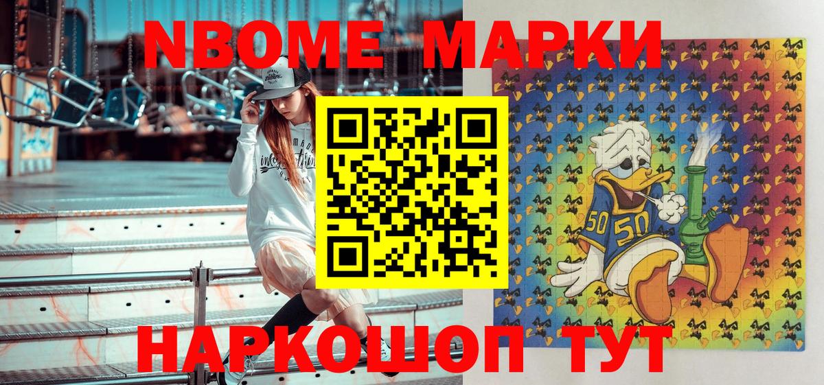 Марки NBOMe 1500мкг  Вход с VPN  Марки NBOMe 1500мкг  Марки 25I-NBOMe  Красногорск 